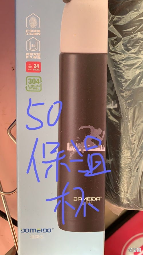 邻友圈二手日用百货新宠 保温杯的循环经济与社区温情