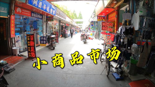 《巷深寻宝 探访上海普陀的二手百货小巷》